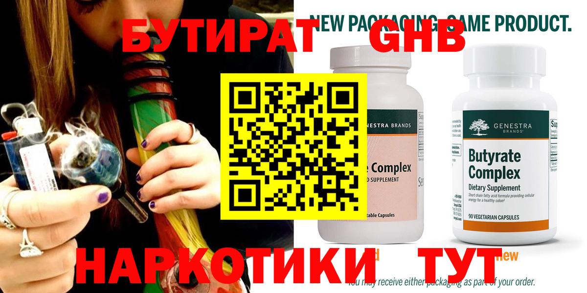 БУТИРАТ  Вход с VPN  Егорьевск  Бутират GHB 