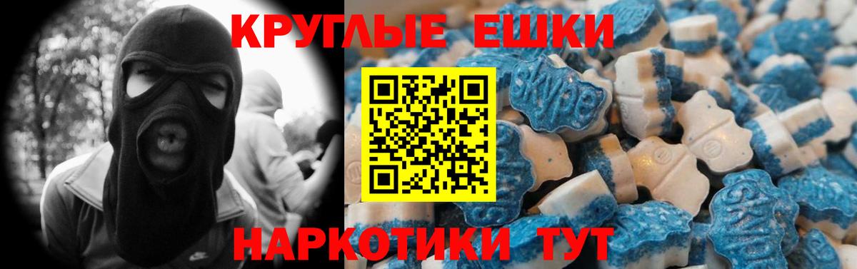 Экстази круглые Егорьевск
