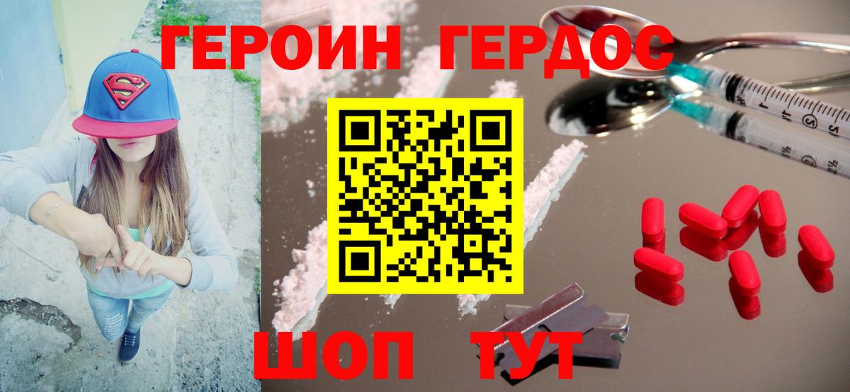 ГЕРОИН хмурый Егорьевск
