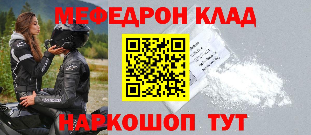 Меф мяу мяу  Егорьевск