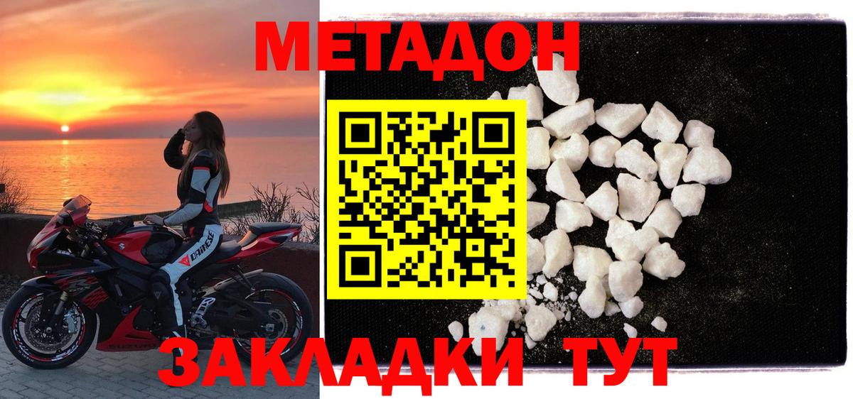 Егорьевск  МЕТАДОН methadone  Вход с VPN 